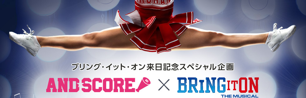 ブリング･イット･オン来日記念スペシャル企画 “Cross the line”ダンス動画募集！みんなで踊って盛り上がるっきゃない！