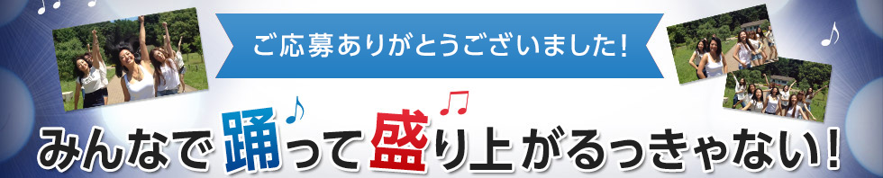 ブリング･イット･オン来日記念スペシャル企画 “Cross the line”ダンス動画募集！みんなで踊って盛り上がるっきゃない！