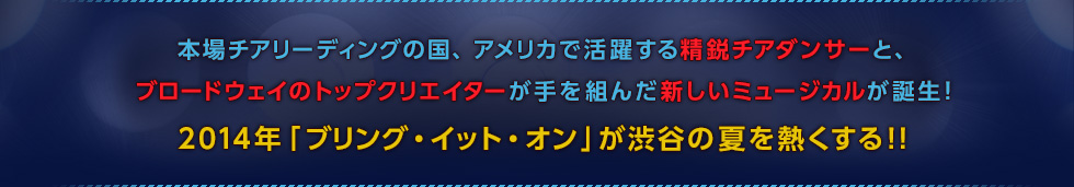 BRING IT ON THE MUSICAL